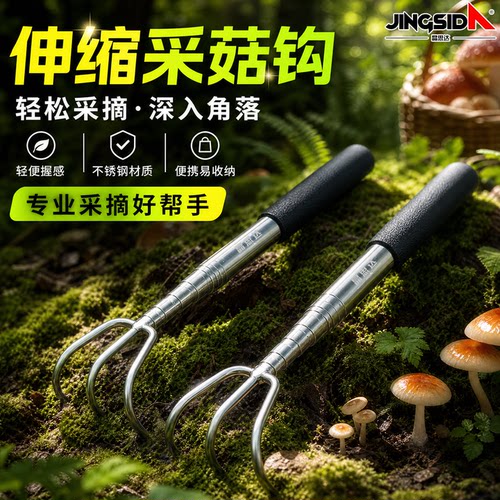【精品蘑菇神器】可伸缩不锈钢
