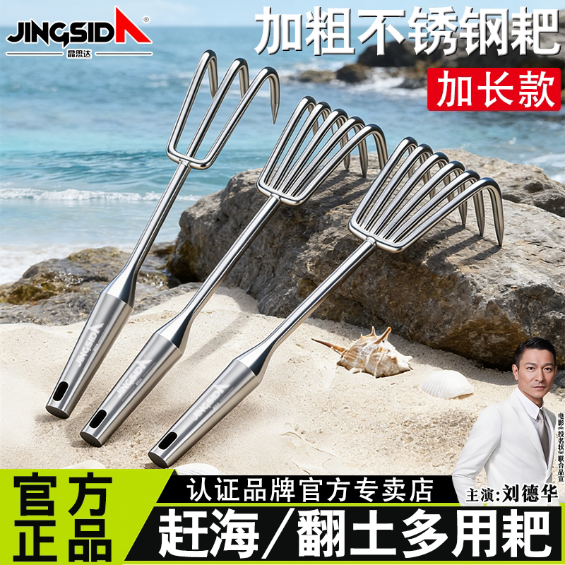 晶思达园艺耙子不锈钢种花种菜赶海搂草落叶清理松土耙子除草神器