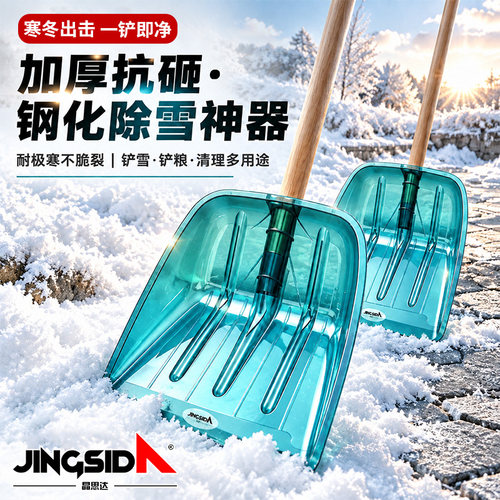 晶思达新款加厚钢化家用塑料铲
