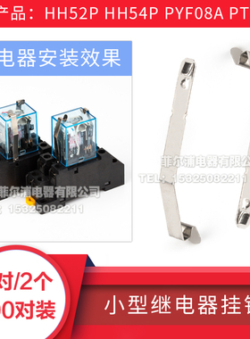原装固定小型继电器底座挂钩PYF08A PYF14A  HH52P 54P防掉卡扣勾