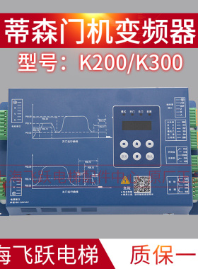 蒂森电梯K200门机变频器BG101-S20P4A/P2S K300门控器IMS-DS20P2C