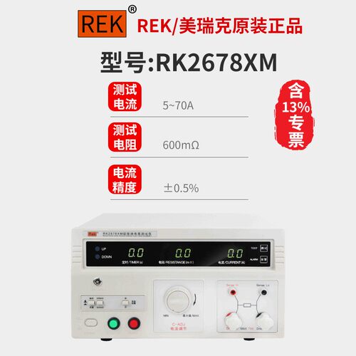 美瑞克RK2678XM台式接地电阻测试仪32A电器设备安规测试仪3C认证