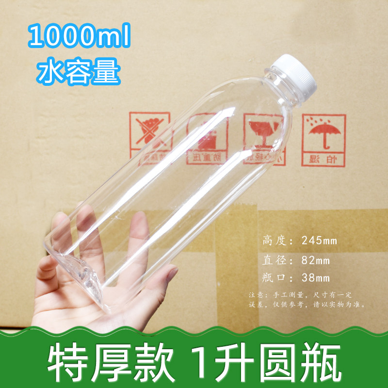 加厚1升塑料瓶子带盖子1000ml空瓶子2斤装空酒瓶500ml1升啤酒瓶大