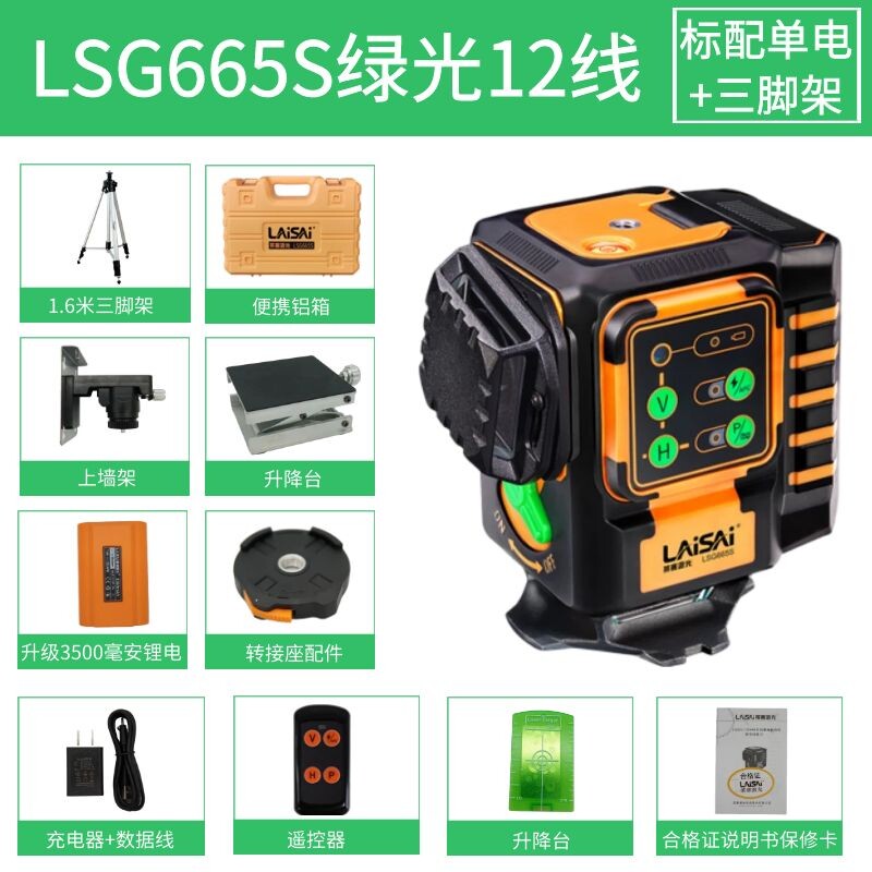 莱赛12线LSG665S水平仪高精准强光细线自动安平红外线墙地一体机