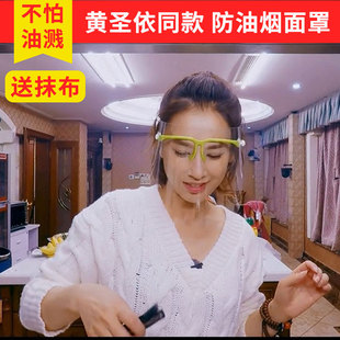 煮菜防油面罩 厨房防油烟面罩做饭神器炒菜防护目D防油溅护脸面具