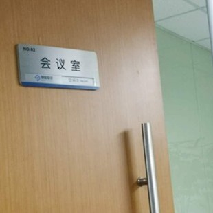 科室門(mén)牌定制標(biāo)識(shí)狀態(tài)房間牌號(hào)拉絲指示不銹鋼會(huì)T議室牌標(biāo)示辦公