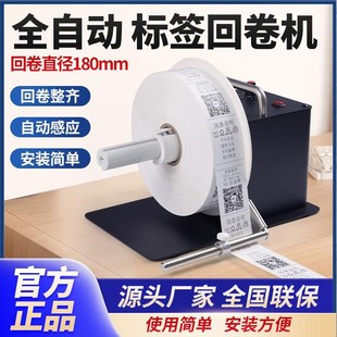洗嘜吊牌不干膠繞卷條碼 標簽紙洗水標自動回卷器服裝 紙絲帶薄X膜