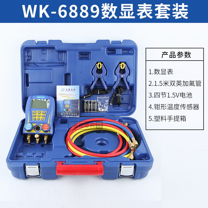 大圣电子加氟表WK-6889L空调数显温度表加液表阀冷媒压力真空表组