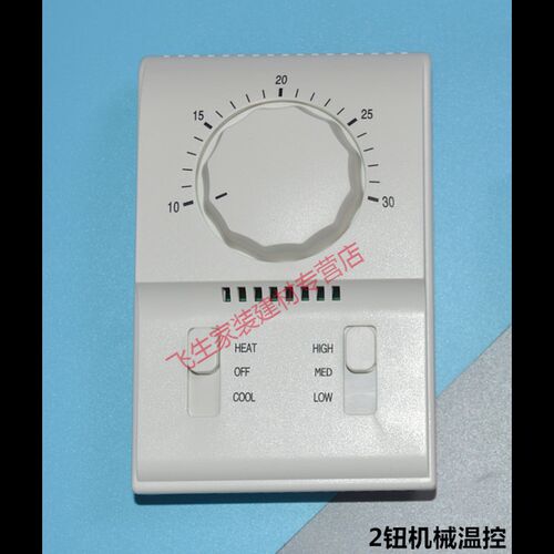 艾帛利空调机械式温控器旋钮温控开关面板风机盘管三速开关3钮机