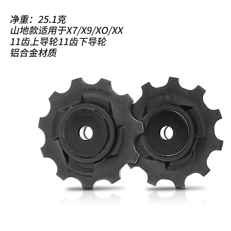 山地公路后拨变速器导轮10/11速原装XX/X0/X9/RED/FORCE/兼容SRAM