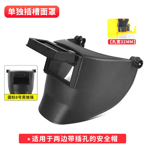 高空作业电焊面罩氩弧焊变光头戴式插配安全帽面屏电焊帽焊工专用