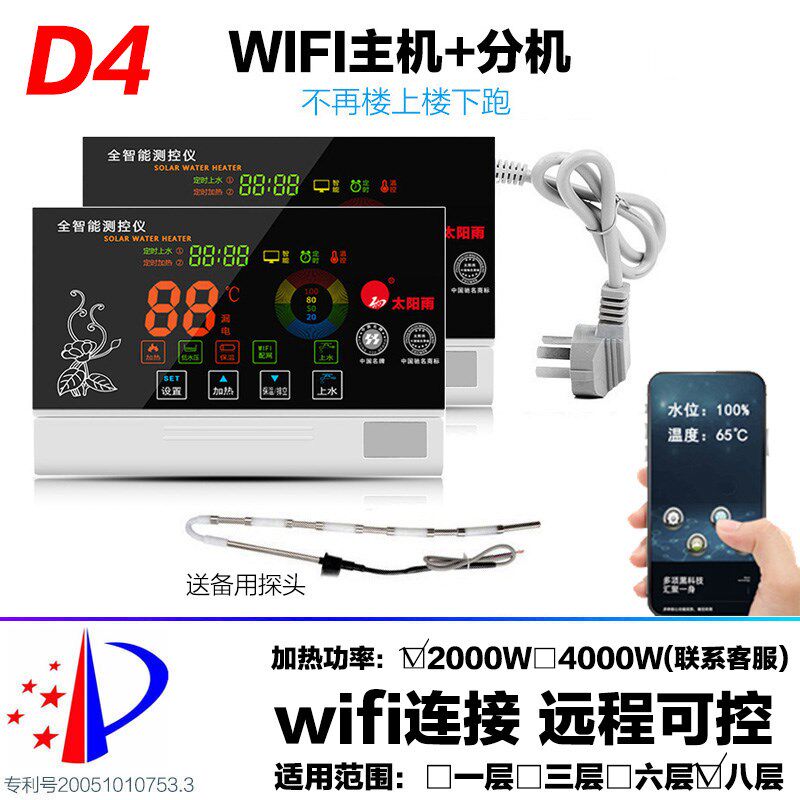 太阳能热水器温控器自动上水电加热通用温度水位显示器控制面板