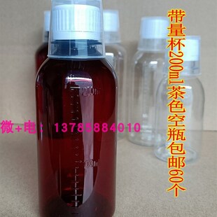 100/120/200/250ml带量杯有刻度透明棕色塑料瓶液体分装防盗盖瓶