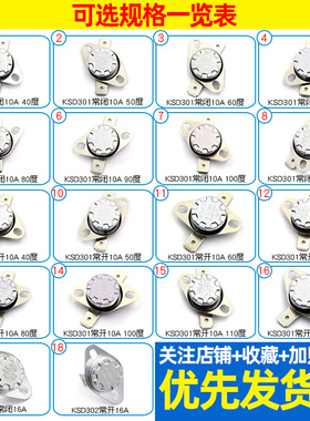 温控开关温度控制器 KSD301 302 常开常闭40 -180度250V/10A 16A