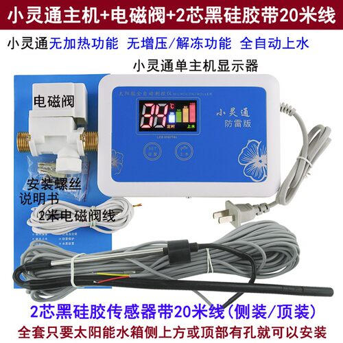 太阳能热水器控制器通用型 全自动上水仪表智能测控仪显示屏配件