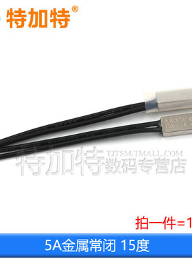 KSD9700温控开关 温度开关热保护器5A金属常开/常闭15 25度~155度
