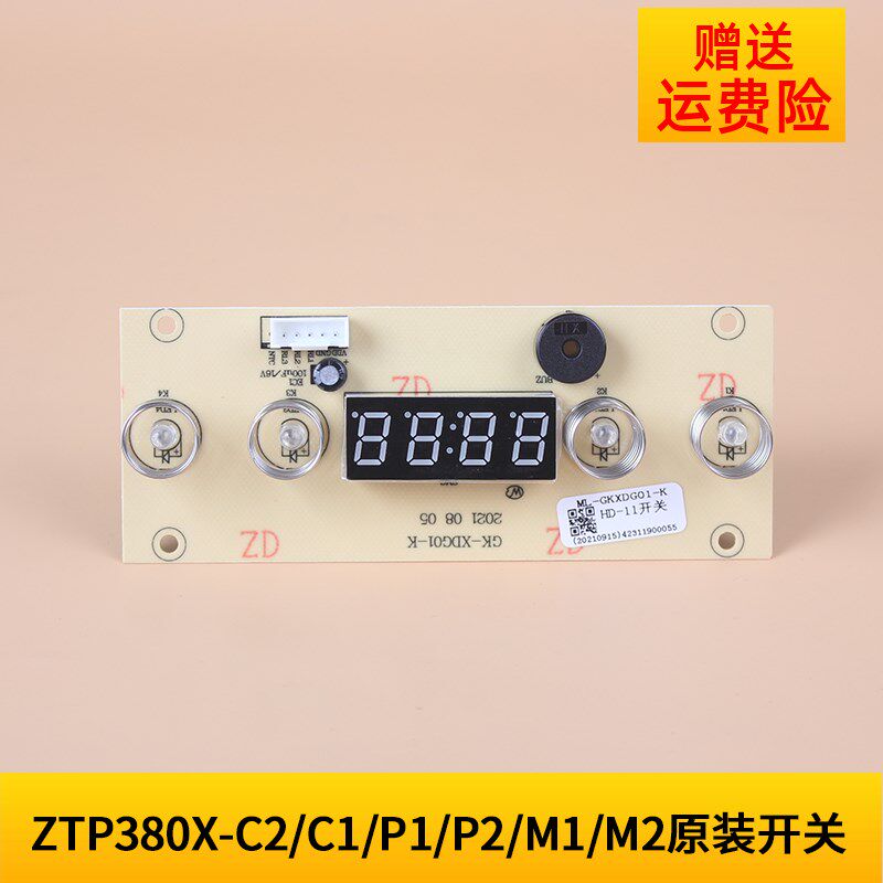 康宝柜消毒柜ZTP380X-C1 X-C2 XDZ350-C4电源板主板电路板开关