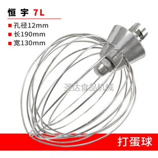 商用恒宇7L鲜奶搅拌机打蛋机厨师机不锈钢配件打蛋球打蛋器网新品