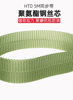 聚氨酯同步带5M-225 285 325 380 390 430 460 490牛筋传动带钢丝