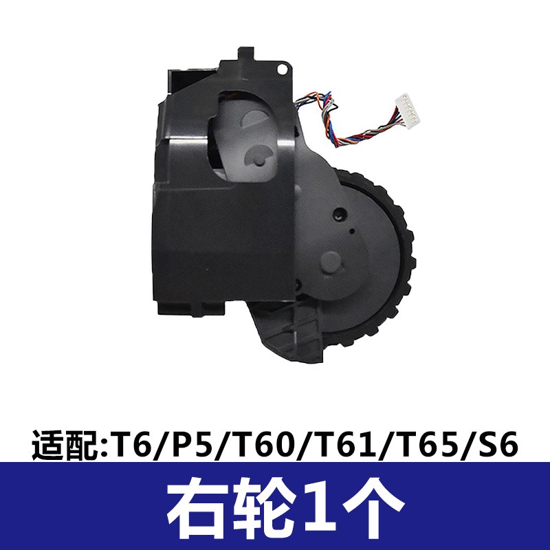 适配石头扫地机行走轮T6o系列T60/T61/T65/P5/S6轮套胎动力轮轮子