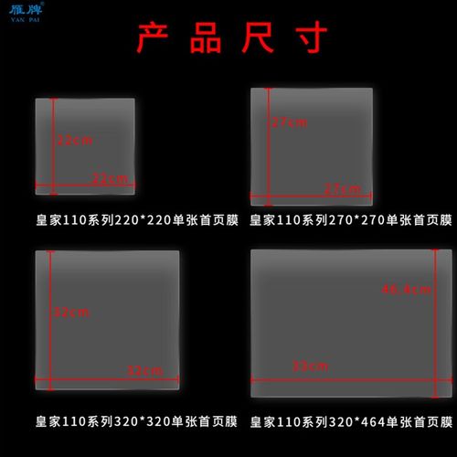 雁牌110系列h相册单张美层膜隔页膜首页膜首页纸美层膜双面抗画伤