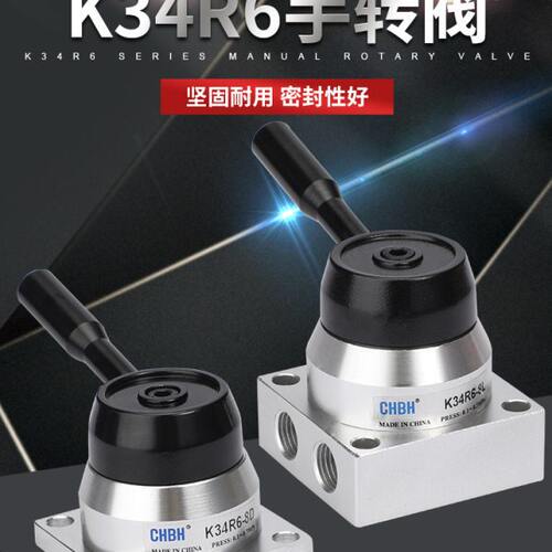 气动开关手转阀气阀K34R6-8L/8D手控阀气缸阀门三位四通手动阀