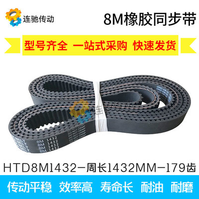 橡胶同步带HTD 8M14248M14328M14408M14568M14648M1472