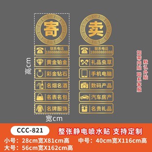 典当行门贴寄卖玻璃门贴纸当铺贴饰橱窗装饰贴画广告静电贴纸画