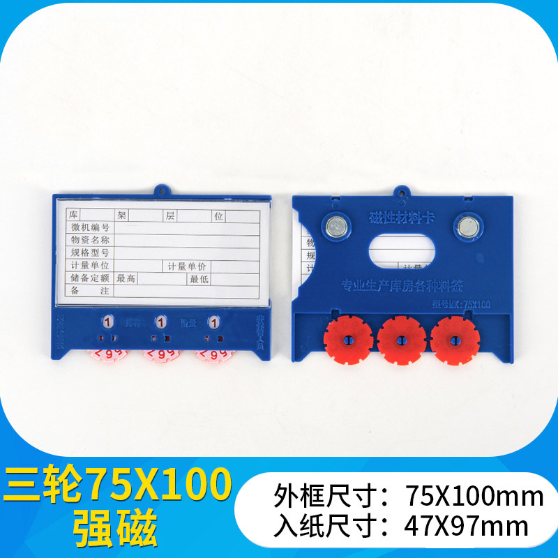 100个装有轮磁性展示牌强磁仓库标签牌材料卡片库房仓储货位卡计