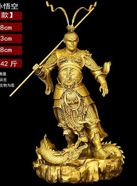 黄铜齐天大圣孙悟空摆件灵光开物A斗战胜佛美猴王客厅神像铜孙行