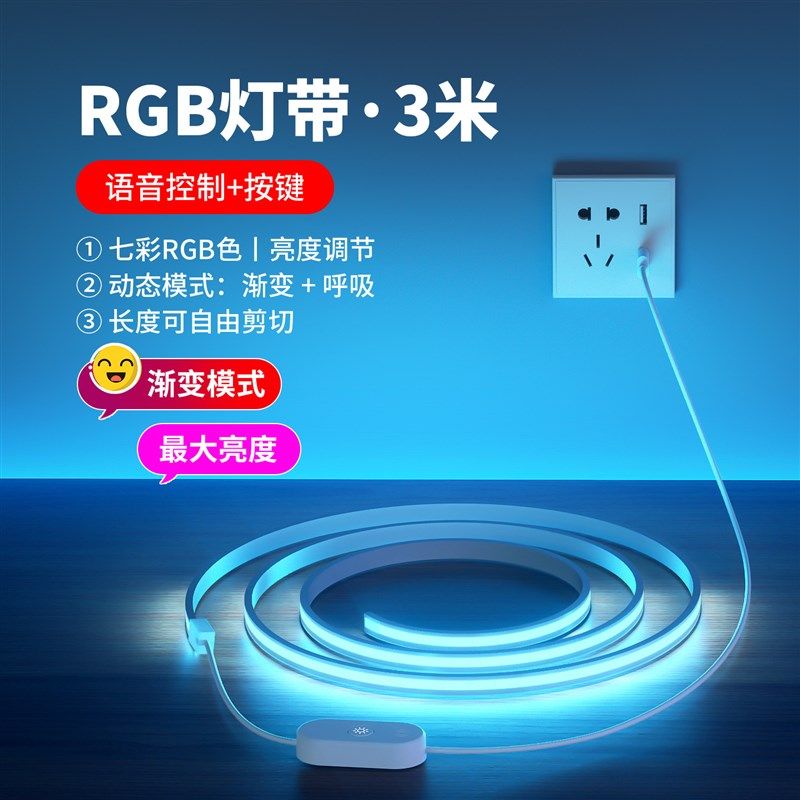 电竞气氛灯RGB灯带电脑房间装饰灯背景墙七彩气氛语音控制USB灯条,家装灯饰光源,氛围灯,淘宝优惠券,粉丝福利购,淘宝优惠卷