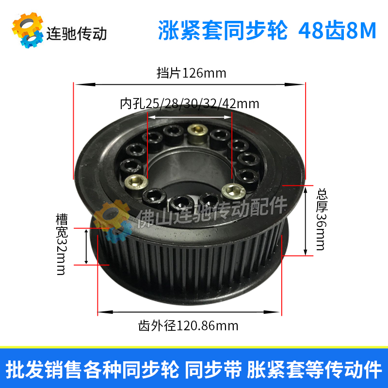 涨紧套同步轮 45号钢带轮 8M 48齿 内孔25/28/30/32/42Z同步皮带