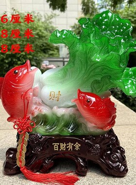 玉白菜摆件百财有余开业招财鱼创意家居装饰品新房客厅Y电视柜摆