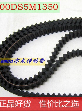 进口品质同步带DS5M1350双面齿200DS5M1350齿形带立达纺机传动带