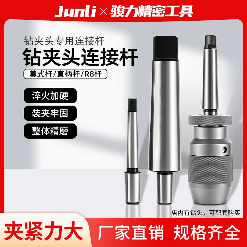 铣床直柄钻夹头连接杆C16/20/莫氏锥柄MT2/3/4/O5车床B10B16/18柄
