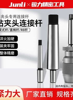 铣床直柄钻夹头连接杆C16/20/莫氏锥柄MT2/3/4/O5车床B10B16/18柄