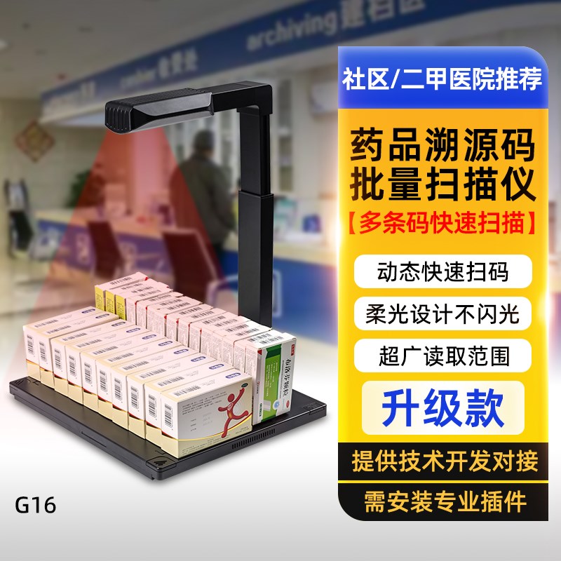 药品追溯码高g清扫描仪高拍仪一体机批量扫码自动连续快速扫描药