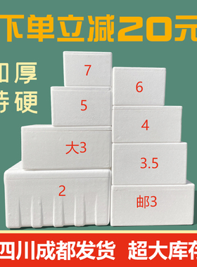 邮政泡沫箱保温箱2.3.4.5.6.7.8号保鲜快递Q冷藏大号加厚冷冻包邮