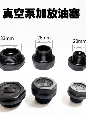 进口真空泵加放油塞RA0100RA0302RA0160XD-300堵头放油盖维修配件