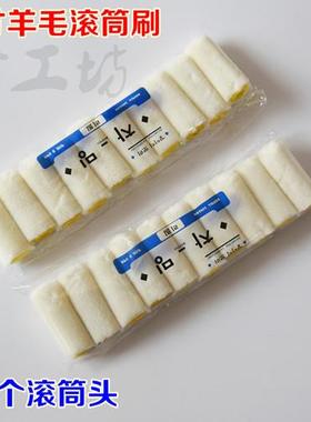 3.7cm/2寸/k4寸/6寸/9寸羊毛滚筒刷 滚刷内外墙乳胶漆油漆涂料无