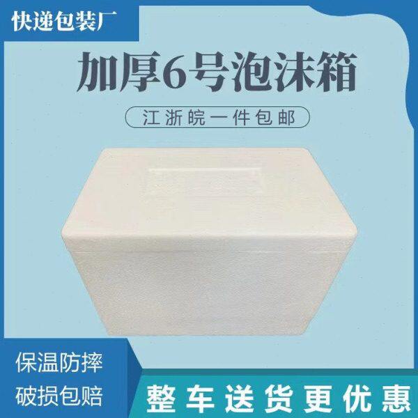 一件18个加厚邮政6号泡沫箱水果 杨梅 海鲜保鲜盒包邮