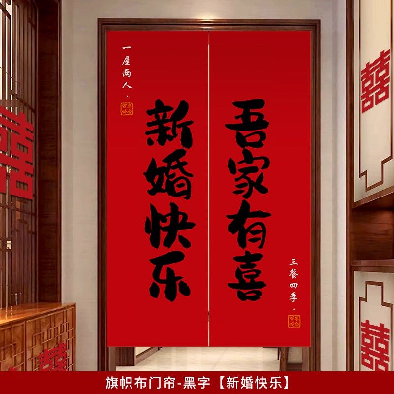 结婚喜字门帘装饰婚房客厅门口创意布置挂饰新房拉花婚礼用品大全,节庆用品/礼品,婚房装扮用品,淘宝优惠券,粉丝福利购,淘宝优惠卷