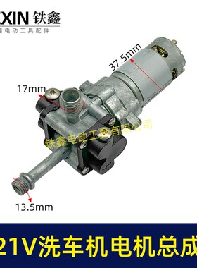 12V16.8V21V锂电洗车机压头铝壳锂电水枪压头配9齿电机07654