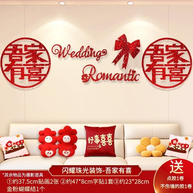 婚礼主卧婚房布置套装男方客厅沙发背景墙结婚装饰女方卧室新房,节庆用品/礼品,拉花,淘宝优惠券,粉丝福利购,淘宝优惠卷