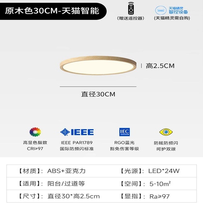 极简卧室房间吸顶灯全光谱超薄圆形D中古风胡桃木纹过道阳台灯工