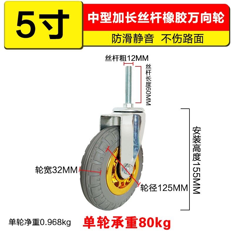 实心橡胶静音轮 加长丝杆12*60重型3寸4M寸5寸万向轮推车拖车轮子