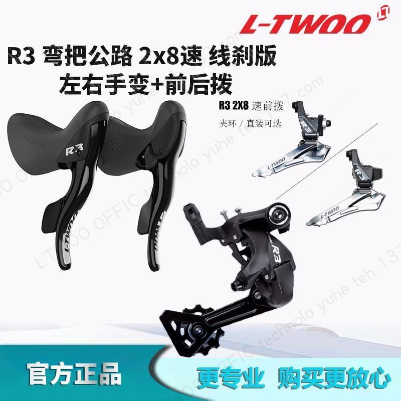 LTWOO蓝图2X8速 R3弯把公路自行车变速套件手Q变前拨后拨 线刹圈