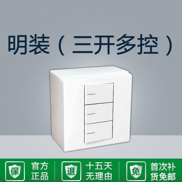 86型明装三开多控三控飞雕中途开关家用三联3位灯开关电源双控