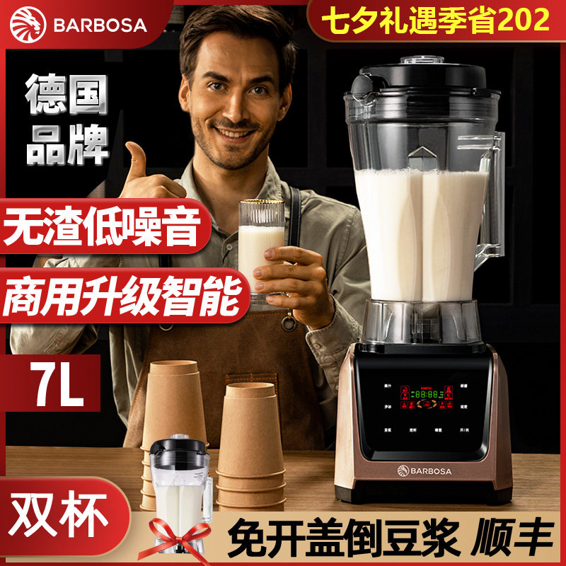 BARBOSA巴博萨商用豆浆机