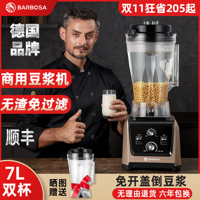 德国BARBOSA巴博萨商用豆浆机